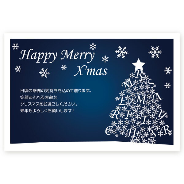 【官製はがき 10枚】クリスマスカード　XS-45　カード クリスマス ハガキ 印刷　Xmasカード 葉書