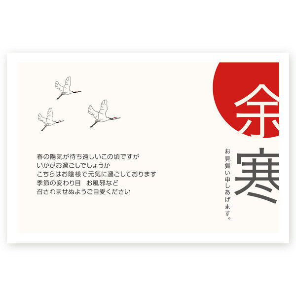 【官製はがき 10枚】余寒見舞いはがき・余寒ハガキ YS-52 余寒見舞い 余寒 葉書
