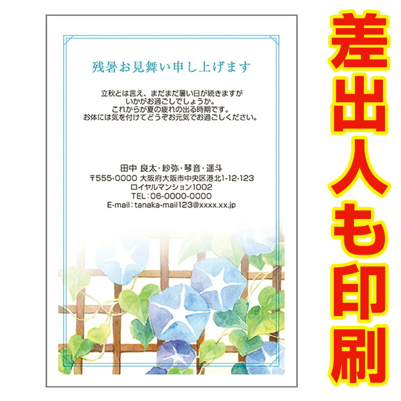 【差出人印刷込み 官製はがき 30枚】 残暑見舞いはがき LS-89 夏　挨拶状　残暑見舞い ハガキ 残暑はがき