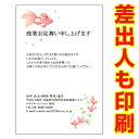 【差出人情報（お名前・ご住所等）まで印刷します！】 記載事項をご入力の上、購入手続きへお進み下さい。 ●はがき　30枚セット ●サイズ：100×148（mm） ●宛名面は日本郵便の「官製はがき」 　※切手不要。 ●素材　上質紙 ●厚み　180kg ●コンパクトでエコな梱包♪ 　郵便受けに届くのでご不在でも受取可能です！ ●お支払い完了後、土日祝を除く2営業日以内に出荷します！