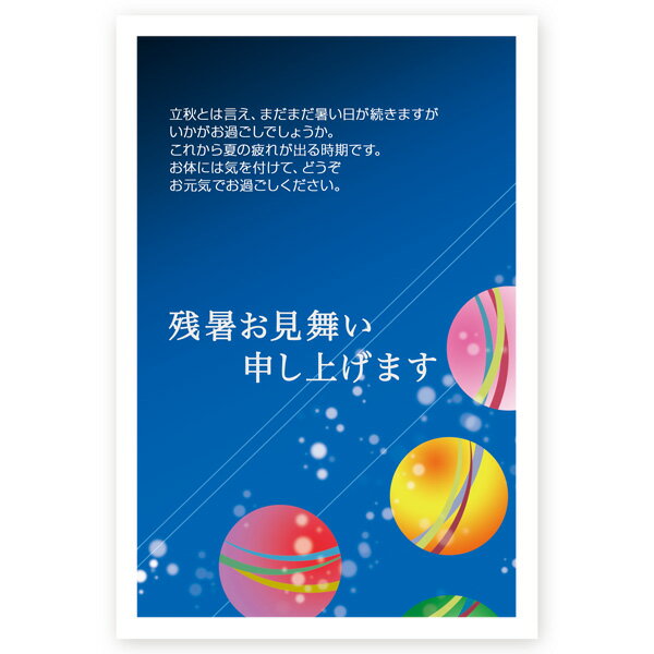 【私製はがき 10枚】残暑見舞いはがき LS-81 夏 挨拶状 残暑はがき 残暑 葉書