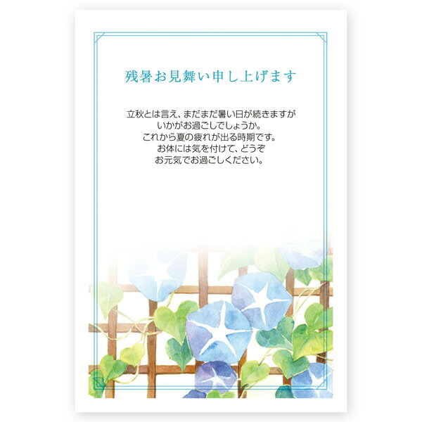 【私製はがき 10枚】残暑見舞いはがき LS-89 夏 挨拶状 残暑はがき 残暑 葉書