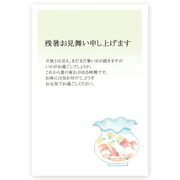 【官製はがき 10枚】残暑見舞いはがき　LST-24 夏　挨拶状　残暑はがき