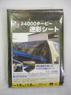 【受注生産】ターピー迷彩シート 1.8m×1.8m | 1818 防水 厚手 ハトメ付 迷彩柄 ブルーシート 日本製 国産 萩原工業 4000番 景観保護 養生 養生シート アウトドア レジャーシート 長期使用向け 建築資材 土木資材 ポリエチレン