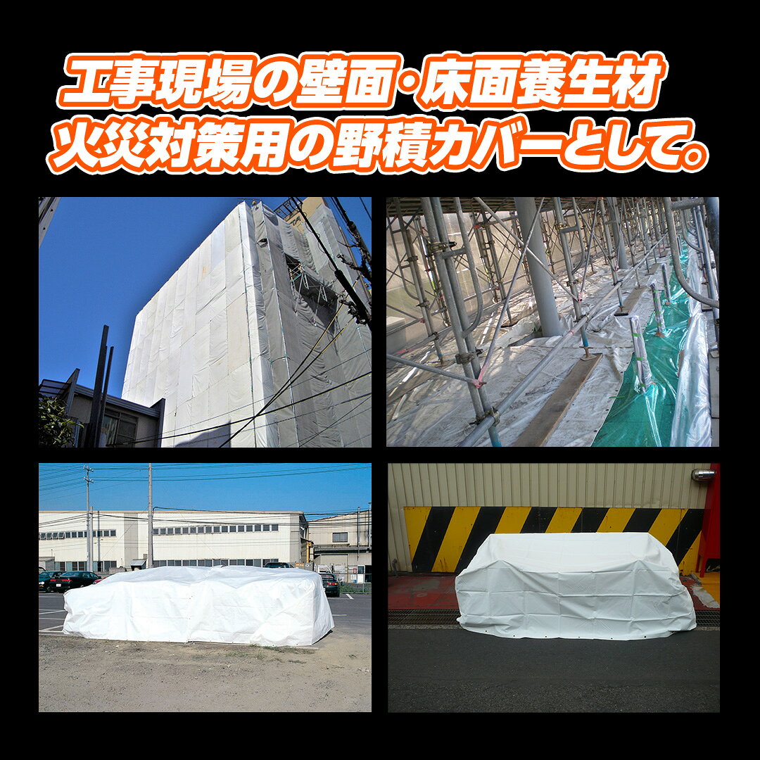 ＼5倍ポイント お買い物マラソン開催中／【萩原工業 公式】PE防炎シート 3.6m×5.4m...