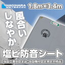【萩原工業 公式】防音シート ターピー防音シート 塩ビ 1.8m×3.4m | 防音 防炎 国産 日本製 グレー 足場用資材 建設資材 現場 解体 壁面養生 遮音 仮設工業会認定品