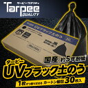 【メーカー公式】ターピー UV ブラック 土のう 箱入り [30枚組] | 日本製 48cm×62cm UV剤入り 土のう袋 土嚢袋 ガラ袋 台風 災害 防災 浸水 水害 土砂 大雨 土木 工事現場 DIY 資材保管 国産 黒