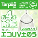 【メーカー公式】ターピー エコUV土のう 4年耐候[200袋] | 日本製 48cm×62cm エコマーク認定 UV剤入り 土のう袋 土嚢袋 ガラ袋 ひも付 台風 災害 防災 浸水 水害 土砂 大雨 土木 工事現場 資材保管