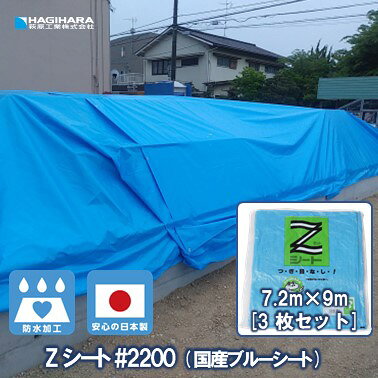 ＼5倍ポイント&抽選で100%Pバックは8/5限定／【萩原工業 公式】 Zシート #2200 7.2...