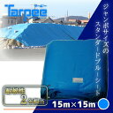 【萩原工業 公式】ターピー フレンドシート#3000 15m×15m 【法人様限定】 | 特大サイズ 厚手 防水 大判 大きいサイズ グラウンド 屋外 雨よけ ...