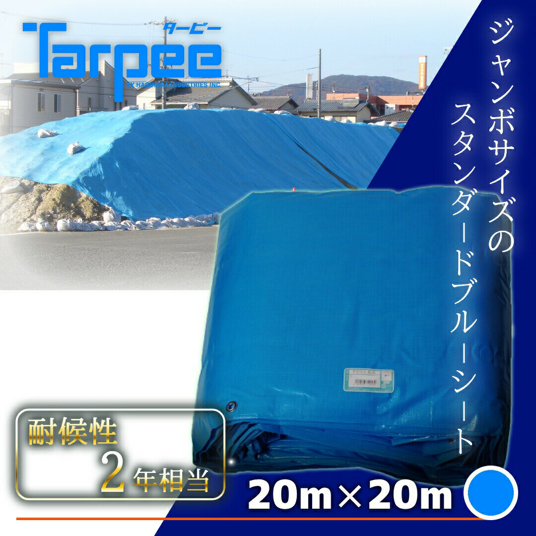 \12/1限定 10倍・20倍ポイント&ワンダフルデー3倍 要エントリー/【萩原工業 公式】ターピー フレンドシート#3000 20m×20m 【法人様限定】 ...