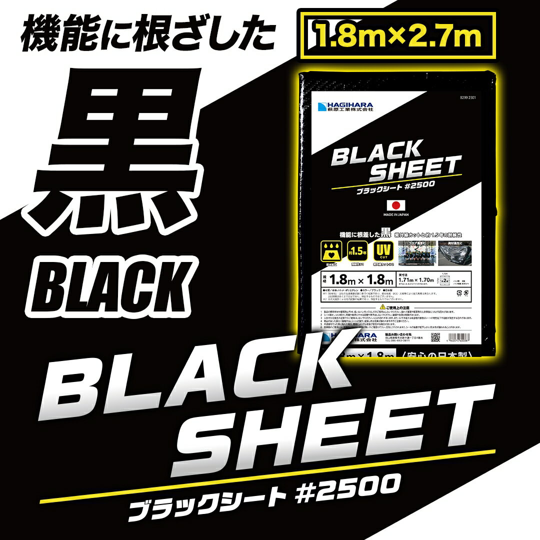 【メーカー公式】ブラックシート #2500 1.8m×2.7m OS1827B | 日本製 中厚手 ブルーシート レジャーシート カラー 黒 …