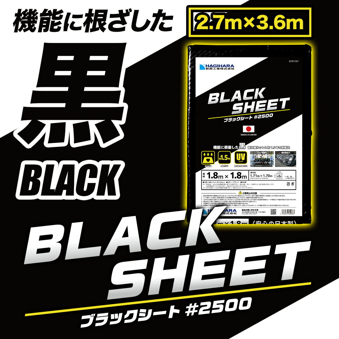 【メーカー公式】ブラックシート #2500 2.7m×3.6m OS2736B | 日本製 中厚手 ブルーシート レジャーシート カラー 黒 …