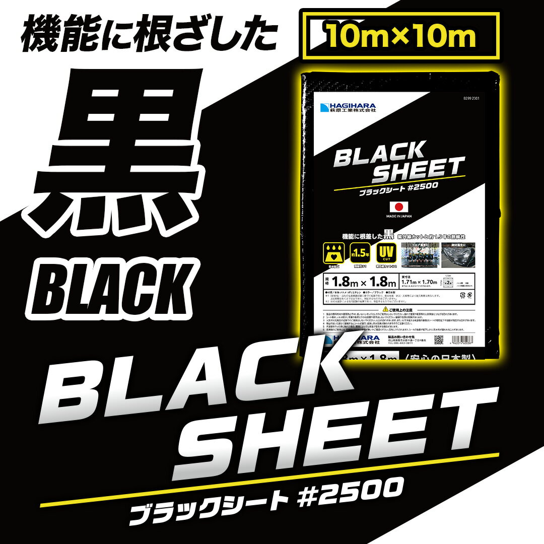 【メーカー公式】ブラックシート #2500 10m×10m | OS1010B 日本製 中厚手 ブルーシート レジャーシート カラー 黒 雨…