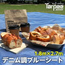 \エントリーでP10倍&7/5は24時間限定 抽選で100%Pバック/【萩原工業 公式】ターピー デニム調ブルーシート 1.8m×2.7m | デニムブルー レジャーシート 防水性 小さめ 日本製 国産 ブルーシート カラー レジャー キャンプ ピクニック 3畳 おしゃれ おしゃピク