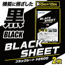 【メーカー公式】 2500 ブラックシート 10m×10m 2枚セット OS1010B 日本製 中厚手 ブルーシート カラー 黒 雨よけ 風対策 カバー 農作業 防水 イベント 景観国産 10×10