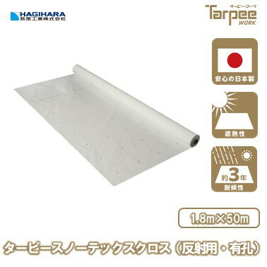 ＼11/15限定 抽選で100%Pバック＆5倍ポイント 楽天イーグルス感謝祭／【萩原工業 公式】 スノーテック..