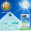 \ポイント最大22倍 超ポイントバック祭は7/13(日)10時~/【萩原工業 公式】遮熱シート スノーテックス クール 3.6m×5.4m STC3654 | 遮熱性 防水 養生 UV剤入り 雨よけ 風よけ カバー 天幕 オーニング材 農作業 熱中症対策 国産 日本製