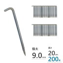 \ポイント5倍&7/20は24時間限定 抽選で100%Pバック/防草シート 固定ピン 20cm 鉄杭 200本
