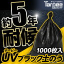  ターピー UVブラック土のう 5年耐候 | 日本製 48cm×62cm UVDB4862200 UV剤入り 土のう袋 土嚢袋 ガラ袋 台風 災害 防災 浸水 水害 土砂 大雨 土木 工事現場 DIY 資材保管