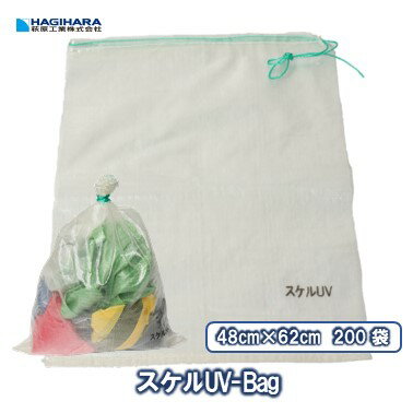 【5/15限定★抽選で2人に1人最大100%ポイントバック！要エントリー】スケルUVーBag 48cm×62cm [200袋]