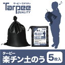 \ポイント5倍 & エントリーでポイントアップ 10/9 1:59まで/【萩原工業 公式】楽チン土のう ブラック 5枚入 30cm×45cm | ミニサイズ 小さいサイズ ブラック土のう 土嚢 土嚢袋 土のう袋 黒 高品質 高耐候 国産 日本製 園芸用 家庭用 1000円ぽっきり 送料無料