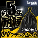 【2000袋セット】 ターピー UV ブラック 土のう 5年耐候 日本製 48cm×62cm UVDB4862200 UV剤入り 土のう袋 土嚢袋 台風 災害 防災 浸水 水害 土砂 大雨 土木 工事現場 DIY 資材保管 黒