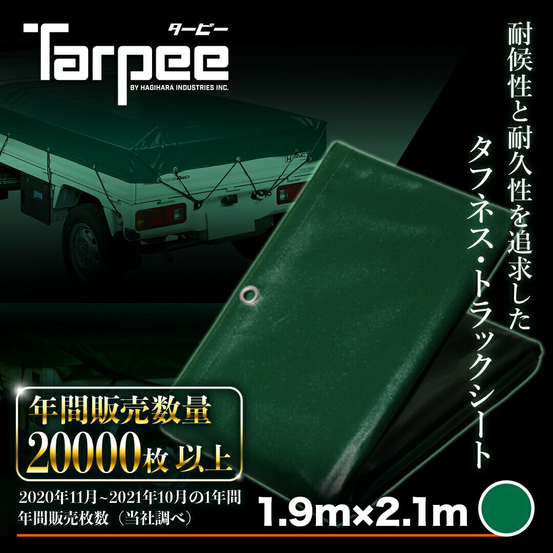 【メーカー公式】エステル帆布 トラックシート グリーン 1号 1.9m×2.1m ハイゼット キャリイ 軽トラック 荷台シート 荷台カバー ゴムバンド 10本入 防水 緑 トラック用シート 荷掛けシート