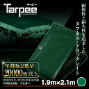 【メーカー公式】エステル帆布 トラックシート グリーン 1号 1.9m×2.1m | ハイゼット キャリイ 軽トラック 荷台シート 荷台カバー ゴムバンド 10本入 防水 緑 トラック用シート 荷掛けシート