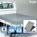 【メーカー公式】ターポリン トラックシート 1号 1.8m×2.1m 全2色 軽トラック 荷台シート 荷台カバー トラック用シート 荷掛けシート 防水 国産 日本製 ゴムバンド 10本入