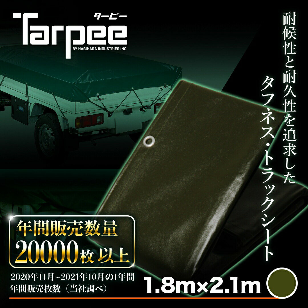 トラック 荷台シート 2.3m × 3.6m グリーン 新品 ゴムバンド付き 1.5tクラス 中型トラック シート 荷台 カバー 平張り 防水 雨よけ