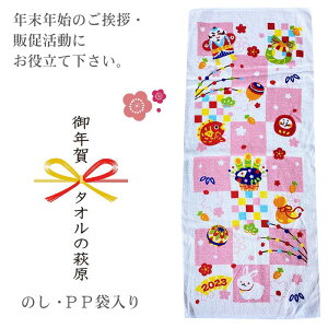干支 デザイン プリントタオル 2023年 卯年 180匁 中国製「格子柄」(ご注文数360枚以上)(のし印刷・袋入加工)お年賀タオル 干支タオル 挨拶タオル 粗品タオル 卯 うさぎ ウサギ2023 令和5年 販促 粗品 お年賀 送料無料 タオルの萩原通販セール 年賀状印刷 年賀状作成ソフト セール
