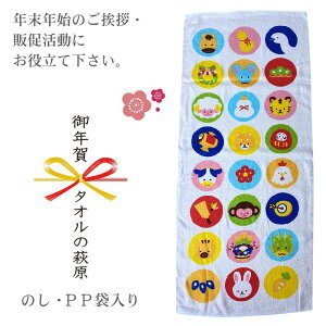 干支 デザイン プリントタオル 2023年 卯年 180匁 中国製「十二支ドット柄」(ご注文数1-119枚)(のし印刷・袋入加工)お年賀タオル 干支タオル 挨拶タオル 粗品タオル 卯 うさぎ ウサギ2023 令和5年 販促 粗品 お年賀 タオルの萩原通販 年賀状印刷 年賀状作成ソフト セール