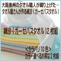 ★こだわりタオルコーナー たおる屋さんが作る綿紗