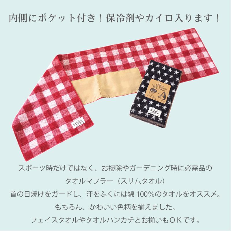 スリム タオル 色柄豊富 タオル マフラースポーツ ガーデニング 汗ふきタオル数量限定 タオルの萩原【RCP】通販格安セール情報 楽天 通販