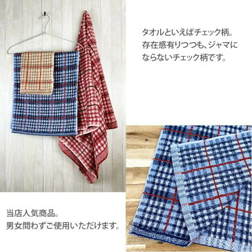 チェッキー タオル ハンカチサイズ:約25×25cm お返し プレゼント プチギフト結婚式 プチギフト パーティ プチギフト入園 入学 引っ越し 挨拶チェック柄 ハンカチ タオル二次会 景品 クリスマス会 子供会 景品タオルの萩原【RCP】