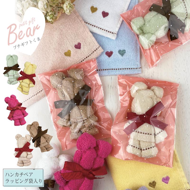 ハンカチベア プチギフト ショコラ ベア （ラッピング袋入） アソート10個セット無撚糸のタオルハンカチで出来たタオルベアプレゼント プチギフト 贈り物 結婚式 ブライダル ウェディング ギフト くま タオルハンカチ 卒園 入学 記念 タオルの萩原【楽ギフ_包装】