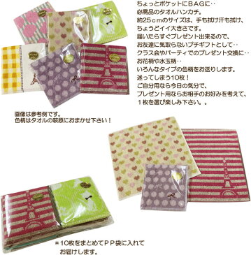 【楽天 ハンカチ ランキング 1位】◇プチギフト◇おまかせ タオルハンカチ 10枚組(ラッピング付き)【楽ギフ_包装】【かわいい ハンカチ】男女兼用結婚式 タオル ギフト 子供 メンズ お祝い お返し に最適景品 プレゼント タオルの萩原【RCP】