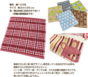 【楽天ランキング1位獲得】おまかせウォッシュタオル10枚組 ハンドタオル ギフト 保育園 お祝い ゲスト タオル かわいい 福袋 訳あり 10枚セットかわいい タオル 子供用 エプロンウォッシュ タオル ハンド タオル 訳ありタオルの萩原 【RCP】
