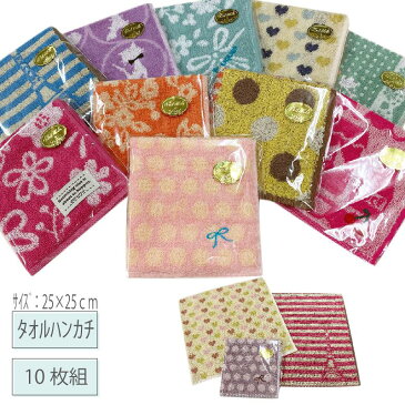 【楽天 ハンカチ ランキング 1位】◇プチギフト◇おまかせ タオルハンカチ 10枚組(ラッピング付き)【楽ギフ_包装】【かわいい ハンカチ】男女兼用結婚式 タオル ギフト 子供 メンズ お祝い お返し に最適景品 プレゼント タオルの萩原【RCP】
