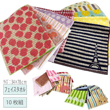 【楽天ランキング1位獲得♪】選べるおまかせフェイスタオル10枚組【福袋】【訳あり】【綿100%】【10枚セット】【タオル】【かわいいタオル】フェイスタオル 柄物 フェイスタオル 福袋 タオル タオルの萩原【RCP】