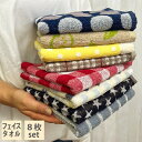 フェイスタオル アソート 8枚セットタイプ選べる!おまかせ フェイス タオル 8枚組サイズ:約34×78cm タオル福袋 まとめ買い 色柄おまかせ 綿100%か...