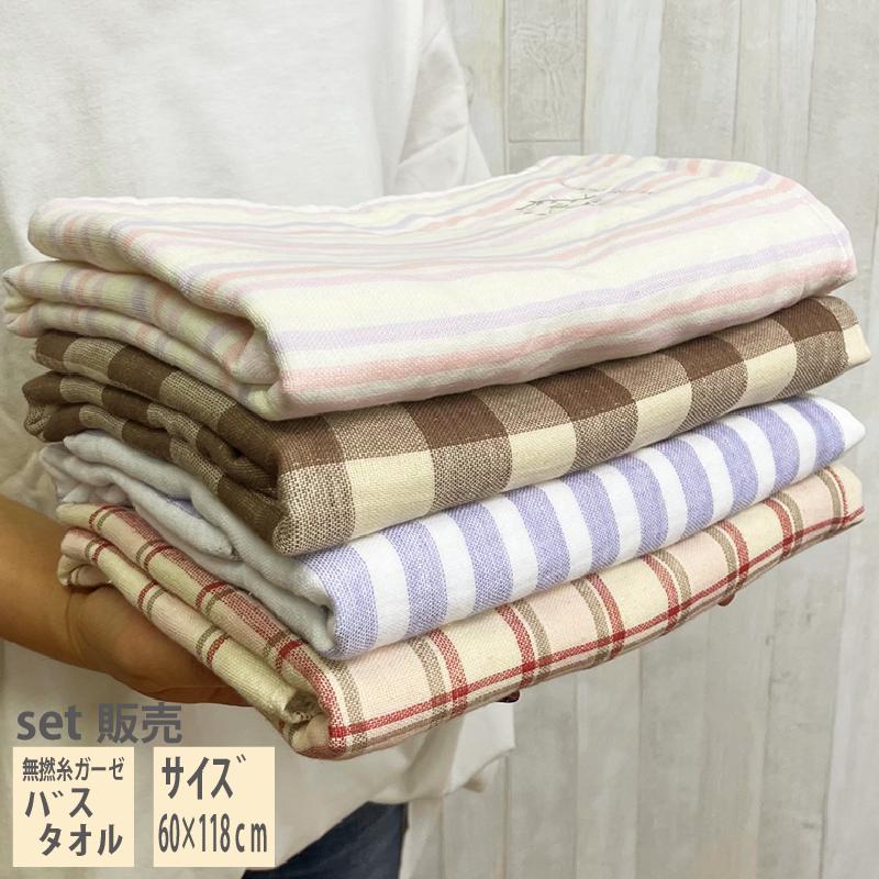バスタオル アソート セット販売色柄おまかせ サイズ約60×118cm 表面ガーゼ・裏面無撚糸パイルバスタオ..