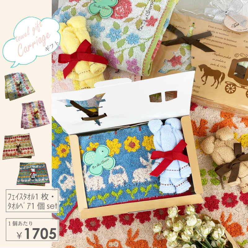 タオル ギフト キャリッジ ギフト無撚糸 シャーリング フェイス タオル タオル 1枚 + ハンカチ ベア 1個 setおしゃれ ギフト プレゼント 贈り物 タ...