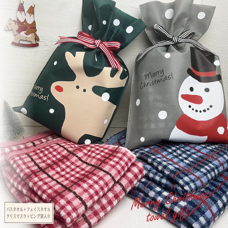 クリスマス タオルギフト かわいい リボン付 ギフトバッグ入バスタオル 1枚 フェイスタオル 1枚 チェック柄 赤 青ウィンターギフト トナカイ 冬 スノーマンクリスマス Christmas Xmas プレゼント ギフト パーティギフト 贈り物タオルの萩原