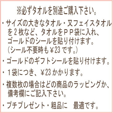 バスタオル1枚・大判バスタオル1枚スポーツタオル1枚・タオル複数枚PP袋入シール付加工代
