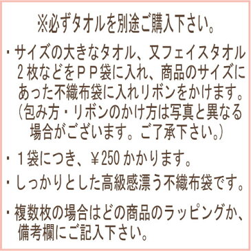 バスタオル・大判バスタオル・タオル複数枚不織布ラッピング袋入加工代プレゼント お返し 粗品 新生活 入園 引っ越し 挨拶【クリスマスプチギフト クリスマス会 子供会 景品】