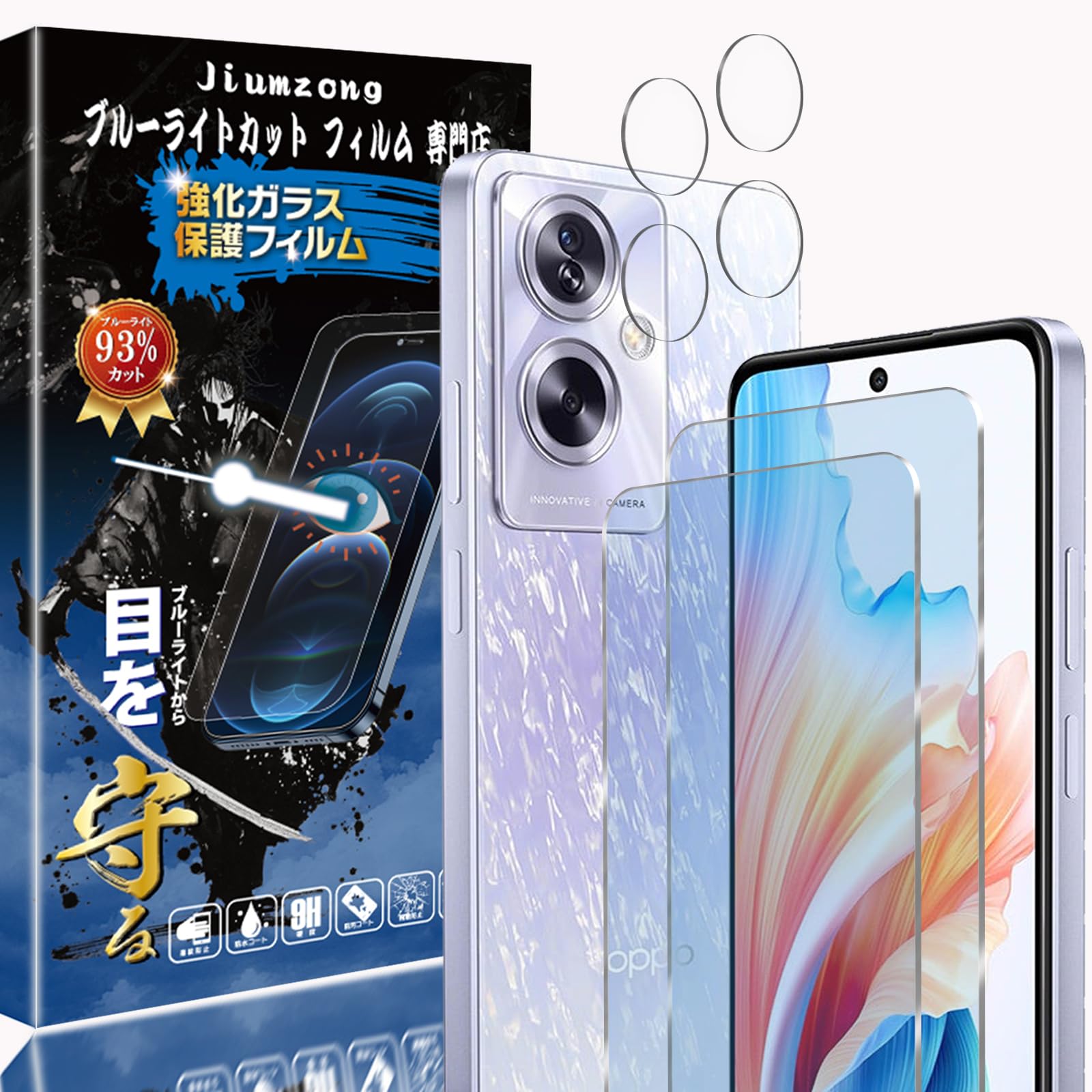 oppo a79 5g ガラスフィルム（2枚入り）フィルム+（2枚入り）カメラフィルム oppo a79 5g フィルム 目の疲れ軽減 a79 5g oppo ガラスフィルム 液晶保護 保護ガラス レンズ保護フィルム オッポ a79 用の フィルム