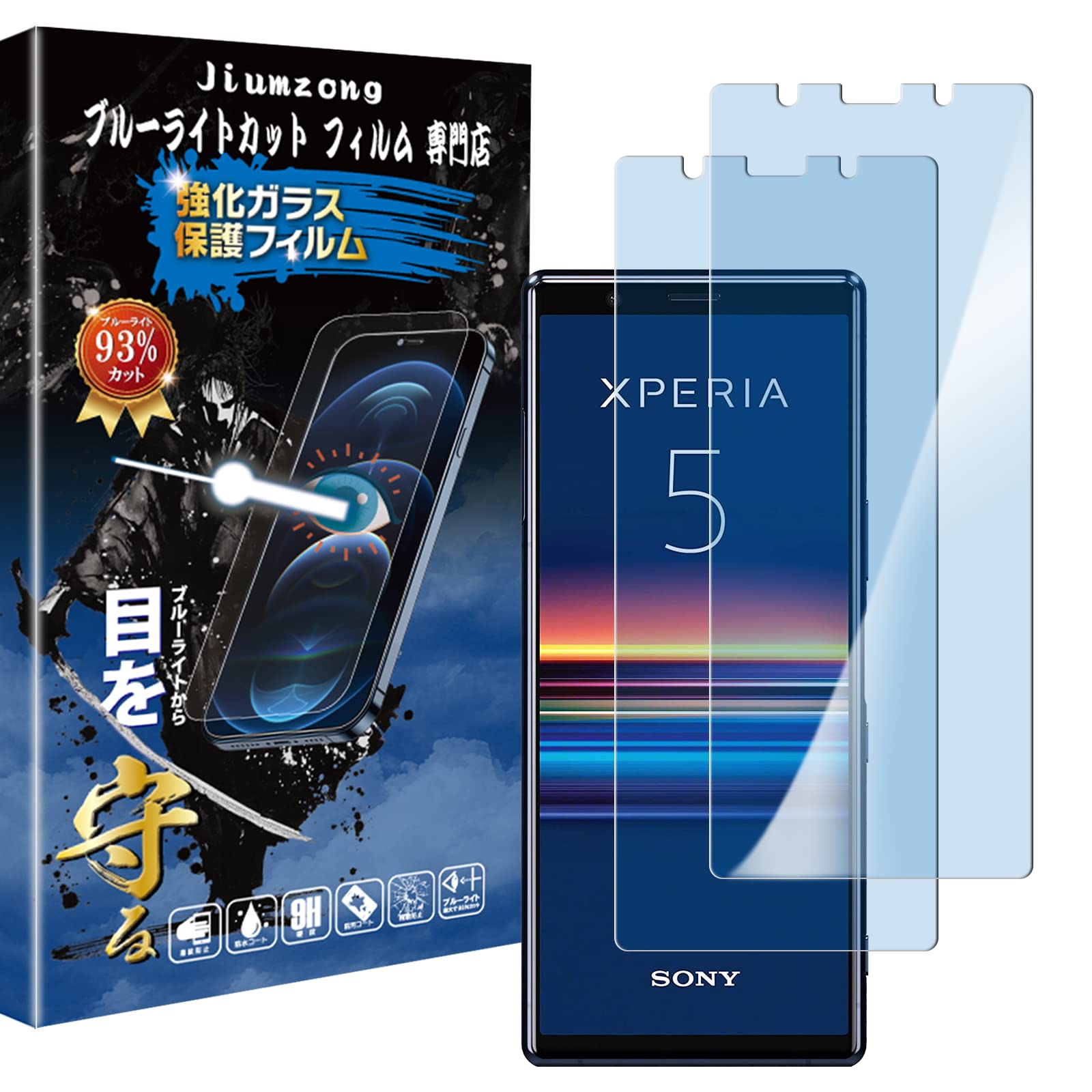 【ブルーライトカット 93 】【目の疲れ軽減】Xperia 5 用の ガラスフィルム SO-01M/SOV41 用の 液晶保護 フィルム 保護ガラスフィルム