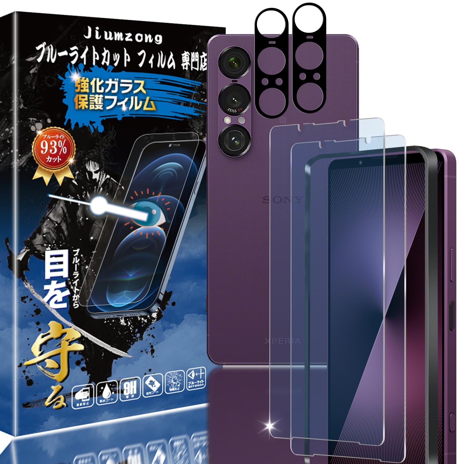 xperia 1 vii ガラス保護フィルム（2枚入り）ガラスフィルム+（2枚入り）カメラフィルム xperia 1 vii フィルム 目の疲れ軽減 エクスペリア1 vii ガラスフィルム 液晶保護 保護ガラス レンズ SO-51F SOG15 用の 保護フィルム 指紋認証対応